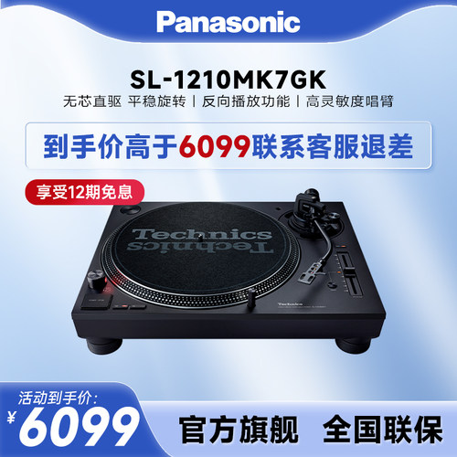 SL-1210/1200MK7唱盘机松下