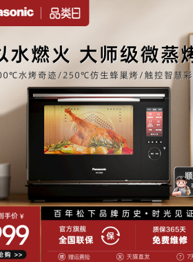 松下微蒸烤一体机家用微波炉智能旗舰款微蒸烤炸一体机蜂神CS3000