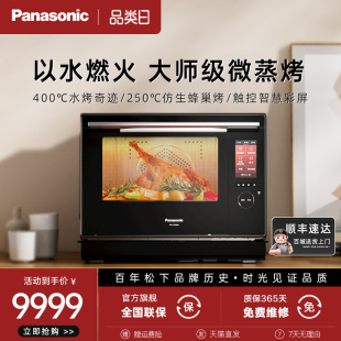 松下微蒸烤一体机家用微波炉智能旗舰款 微蒸烤炸一体机蜂神CS3000