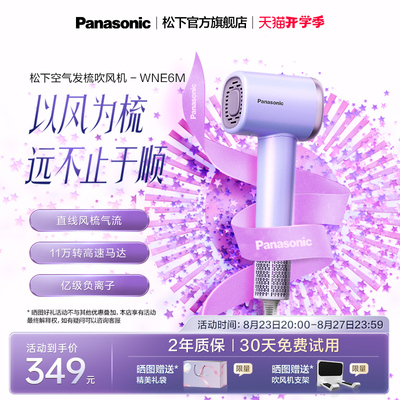 [Правительственная субсидия] Panasonic негативная ионная высокая скорость, линейная воздушная расческа.
