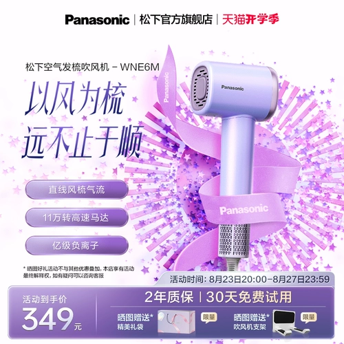 [Правительственная субсидия] Panasonic негативная ионная высокая скорость, линейная воздушная расческа.