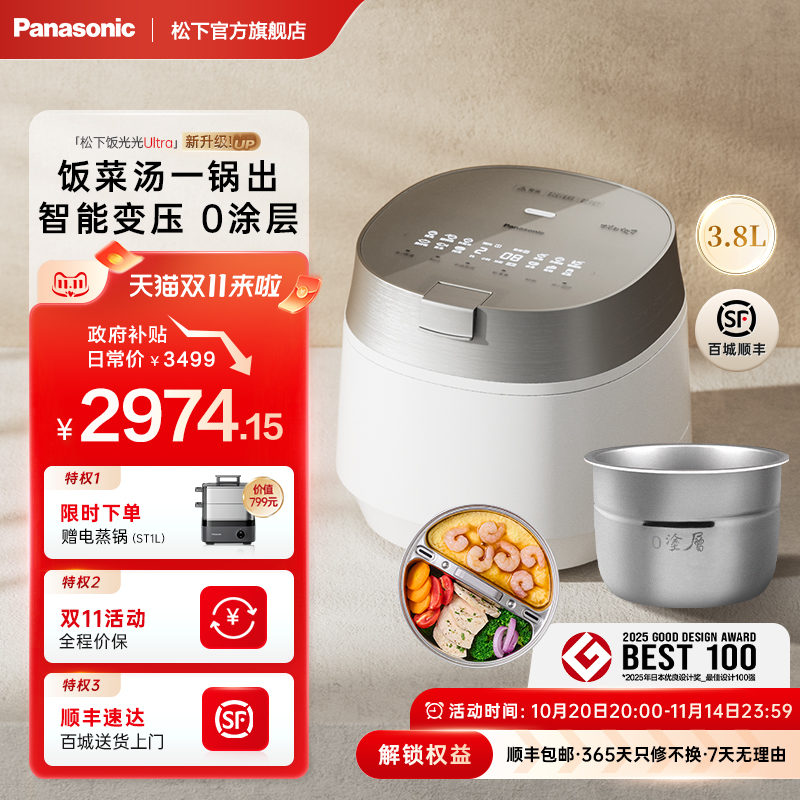 【新品】松下饭光光Ultra0涂层电饭煲家用IH多功能压力电饭锅烹饪 【新品】松下饭光光Ultra0涂层电饭煲家用IH多功能压力电饭锅烹饪