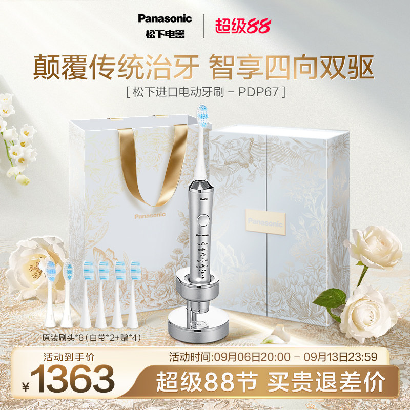 松下电动牙刷软毛全自动声波高光刷进口电动牙刷送男友礼物PDP67