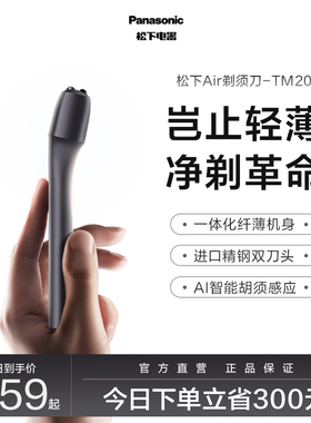 【政府补贴】松下Air剃须刀男士电动往复式刮胡刀送男友TM20