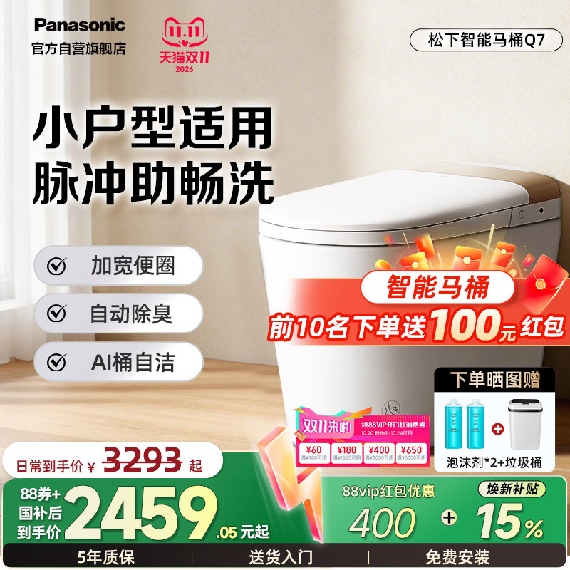 【新品】松下智能马桶小尺寸泡沫盾全功能感应开盖助畅洗桶自洁Q7