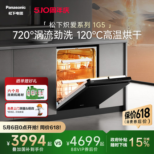 松下洗碗机15套嵌入式大容量