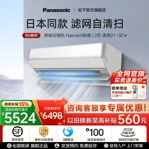 松下2匹变频壁挂式空调SH18KQ2