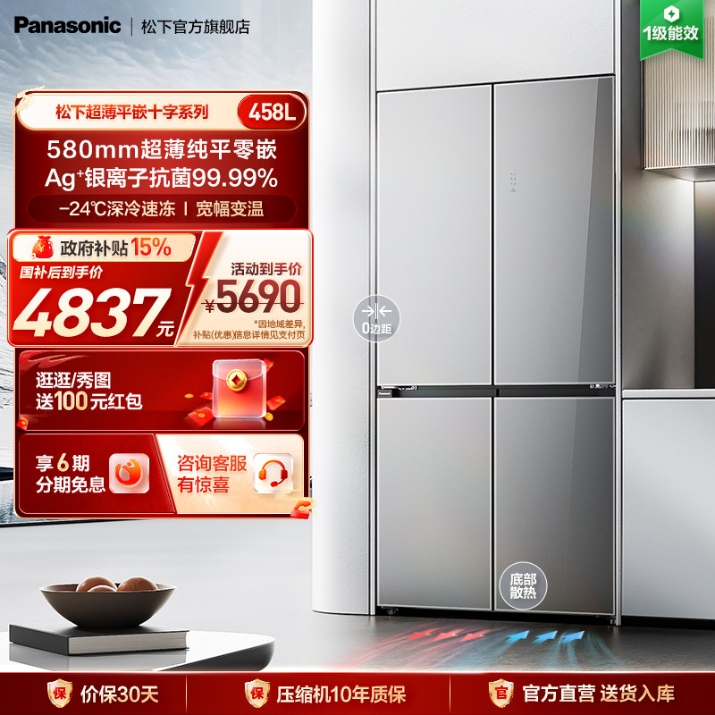 松下官方458L十字多门平嵌入式家用电冰箱一级抗菌变温 ED46CPA