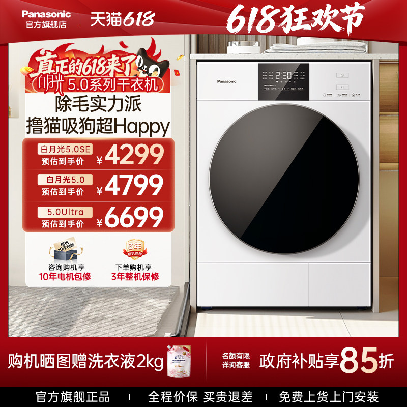 【除毛实力派】松下白月光5.0系列烘干机家用10KG热泵除菌干衣机