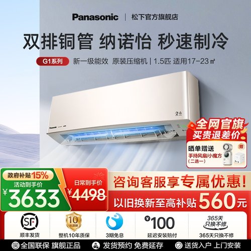 松下双排铜管新一级能效空调