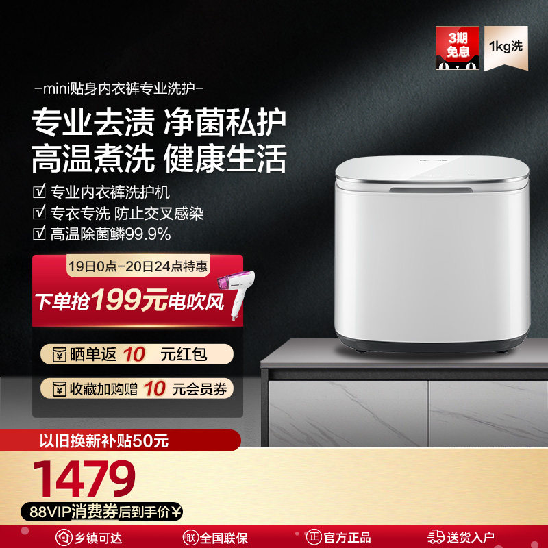 松下宠肌洗1公斤小型内衣裤除菌螨波轮婴儿童专用迷你洗衣机A100