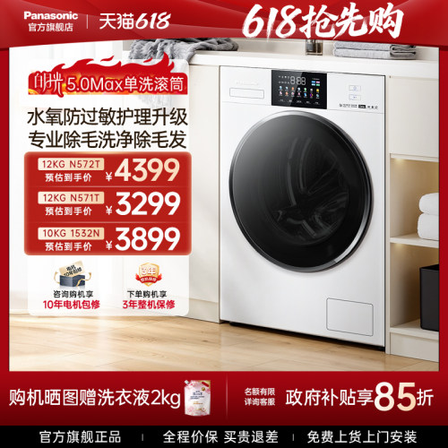 松下洗衣机白月光4.0U滚筒洗衣机