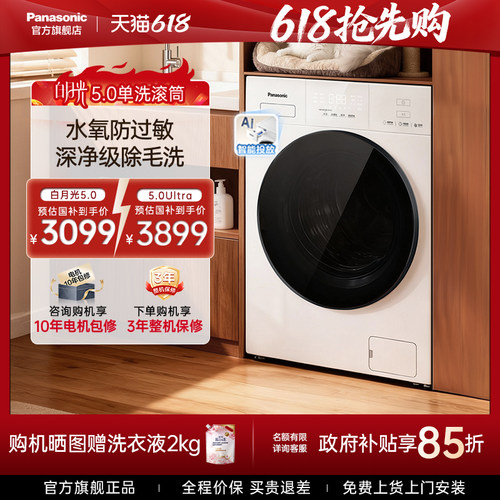 松下白月光5.0滚筒洗衣机F2F1
