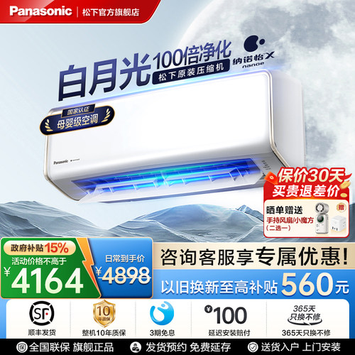 【10年质保】松下新白月光空调新一级能效1.5匹挂机空调DG35K410Q