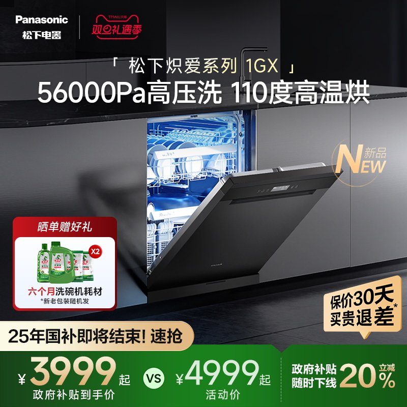 松下15套大容量洗碗机