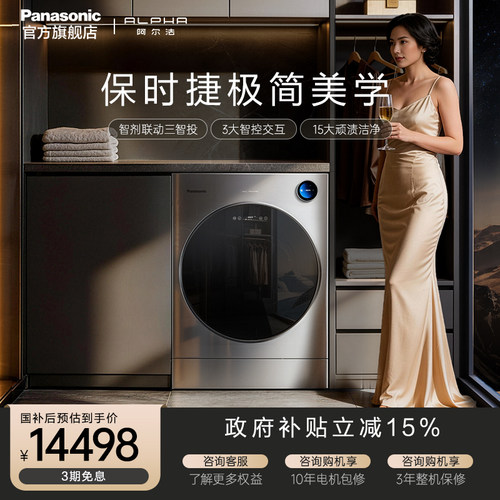松下阿尔法13KG洗烘一体洗衣机