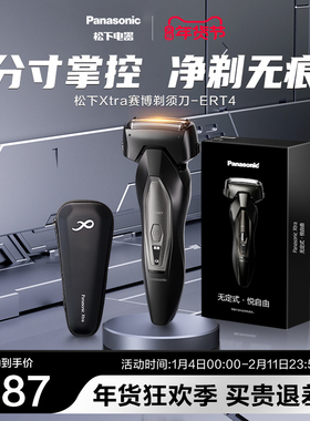 【政府补贴】松下Xtra赛博电动剃须刀刮胡刀送男友政府补贴ERT4