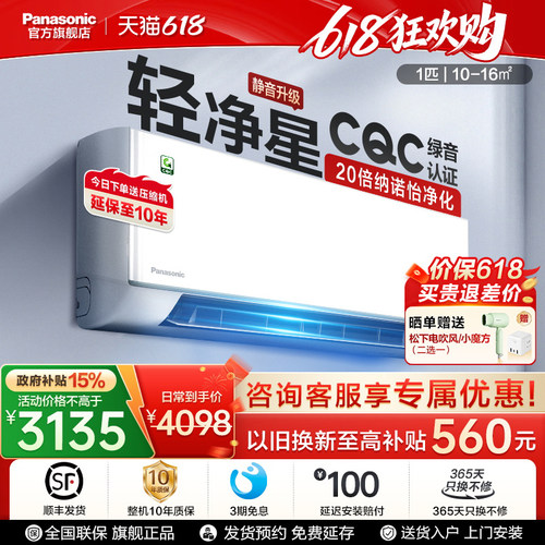 【重磅新品】松下轻净星1匹新一级能效全直流变频空调QD26K410Q