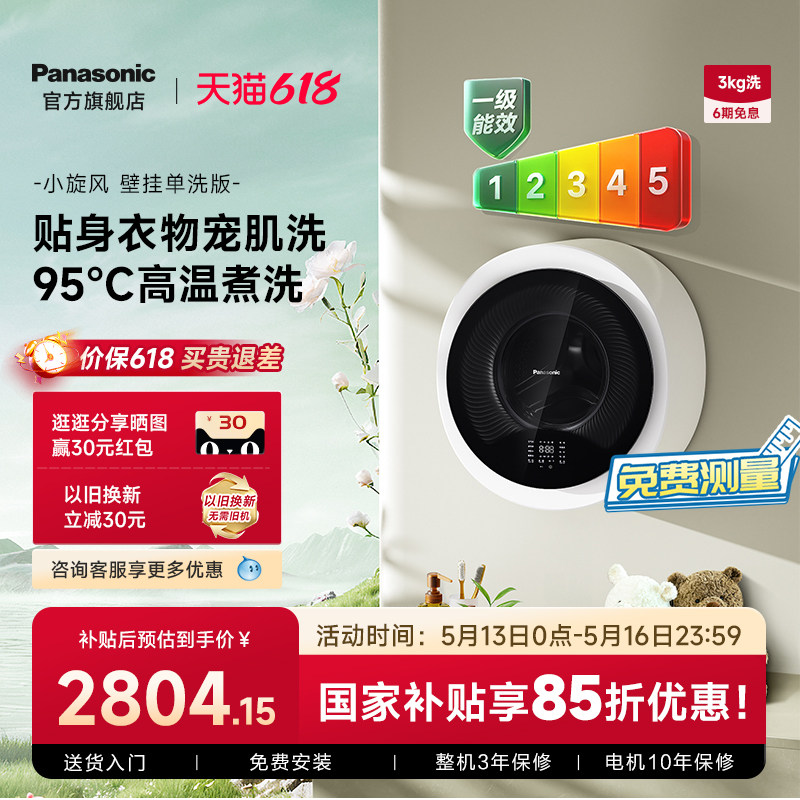 松下3kg壁挂迷你滚筒洗衣机母婴内衣高温除菌除螨全自动洗衣机
