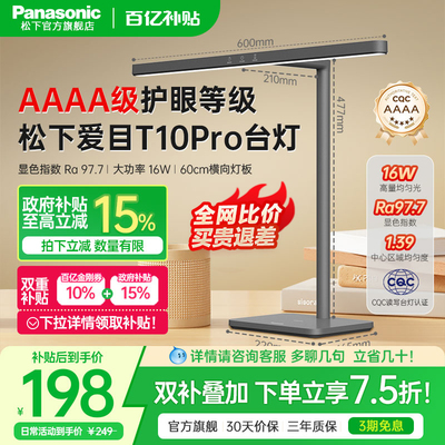 松下T10Pro全光谱护眼台灯防近视
