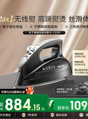 松下电熨斗家用挂烫机裁缝店大功率熨烫机增压无线手持式熨斗L93R