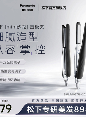 松下直发卷发两用mini直板夹男士专用短发造型卷发棒HV23