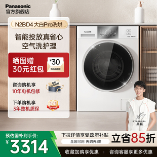 松下大白洗烘一体10KG滚筒洗衣机全自动家用智投N2BD4