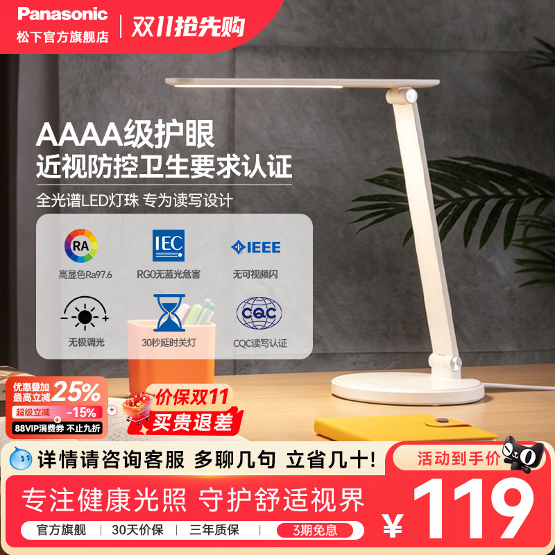 松下致岚Pro全光谱护眼台灯国AA级学习专用大学生书桌宿舍阅读灯