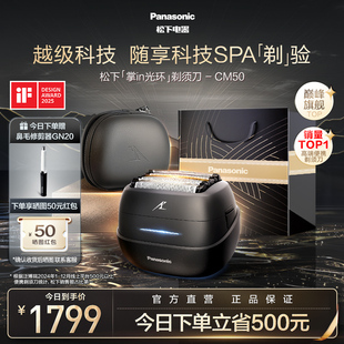 松下掌in便携光环剃须刀电动刮胡刀送男友礼物CM50 政府补贴