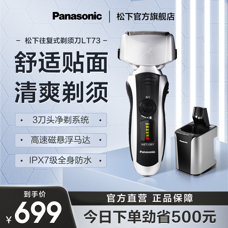 松下电动剃须刀男士电动便携往复式正品官方旗舰店男刮胡刀LT73