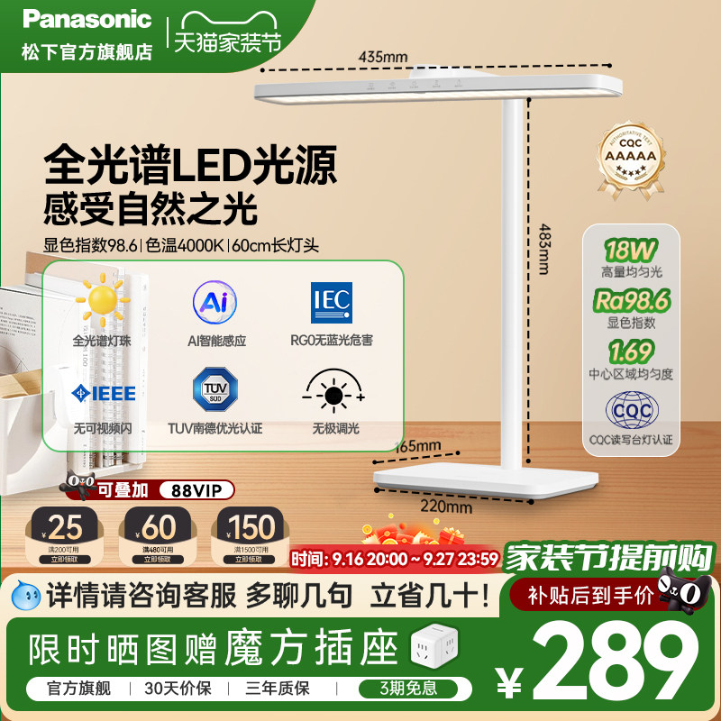 松下台灯双重色温可调享超级立减图片