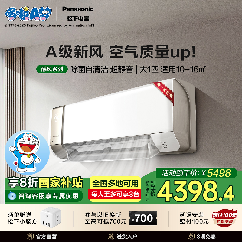 【政府补贴】松下大1匹新风空调新一级能效冷热两用挂机J9AKR10