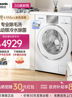 松下12kg白月光4.0MAX超薄全嵌滚筒洗衣机全自动家用除毛洗N571D