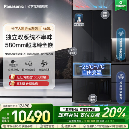 松下大黑Pro 460L法式零嵌冰箱纳诺怡双循环一级自动制冰EW46BXB
