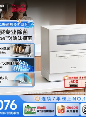 松下台式新品K3Y升级一键智清洗