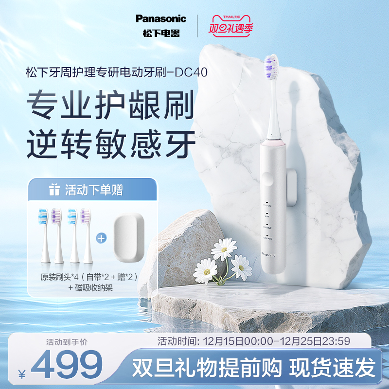 【圣诞礼物】松下电动牙刷成人软毛自动智能声波牙刷政府补贴DC40