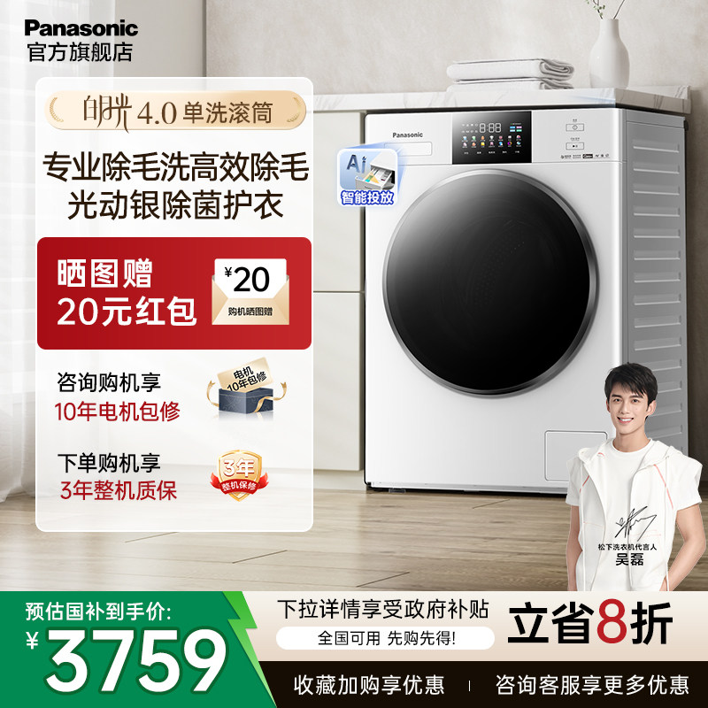 松下白月光4.0 光动银双重除菌 专业除毛洗