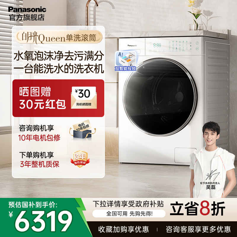松下白月光Queen洗滚筒衣机X1F6