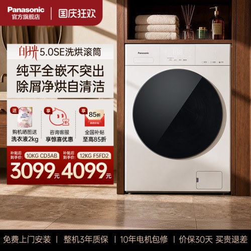 松下白月光5.0SE洗衣机CD3AB