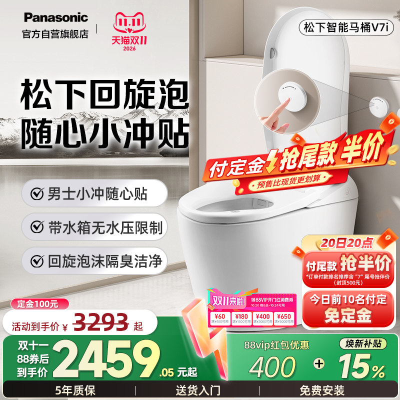 松下小便贴泡沫盾智能马桶V7i