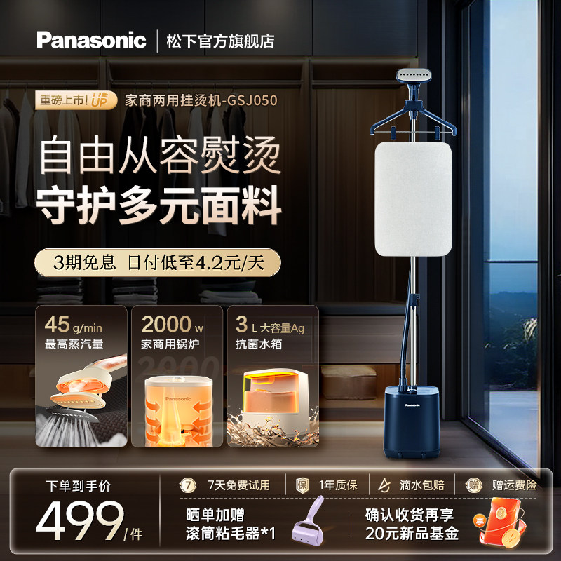 【家商两用】松下新款挂烫机熨斗家用商用服装店增压熨烫机GSJ050