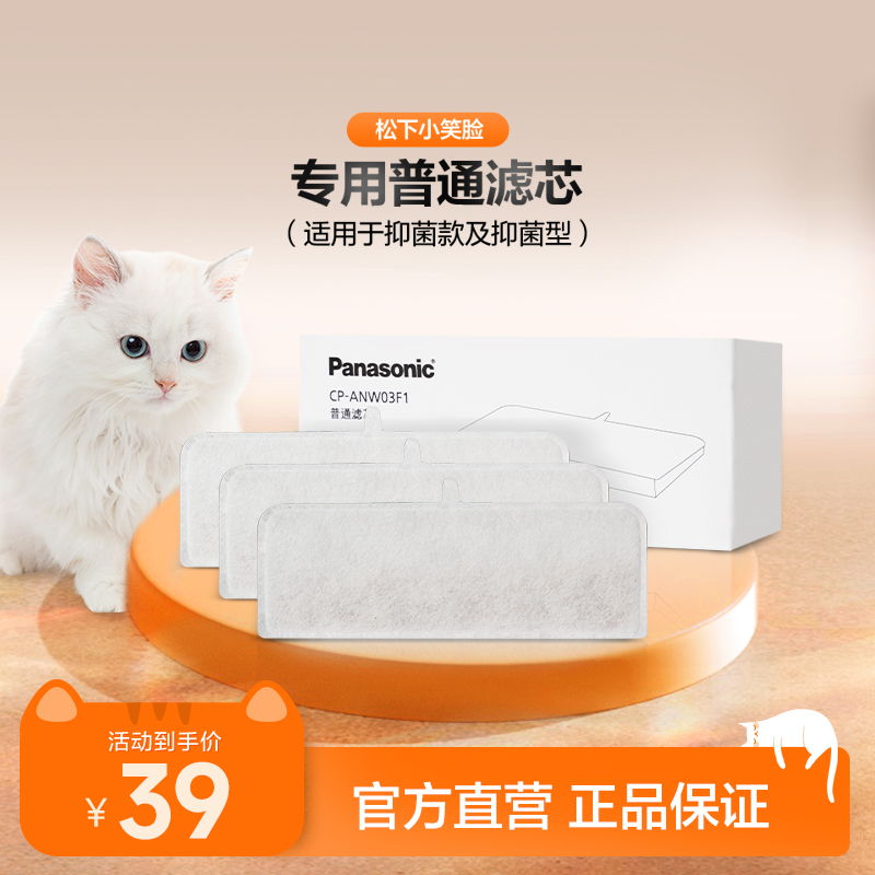 【小笑脸配件】松下宠物饮水机单层滤芯CANW03F1适配JNW03＆JNW04