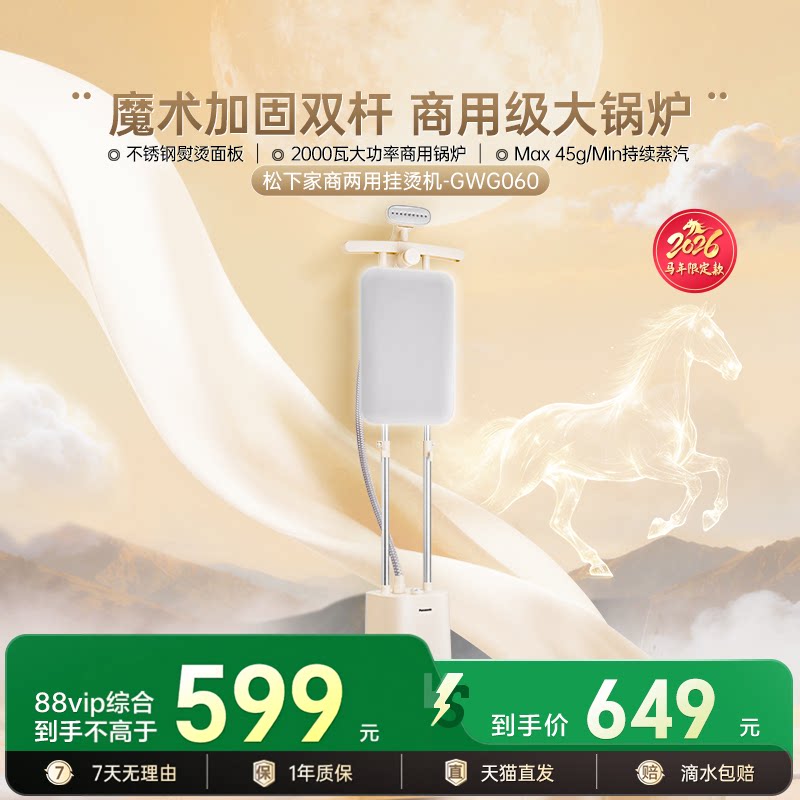 松下26年新款挂烫机家用熨烫汽烫机商用服装店增压蒸汽熨斗GWG060