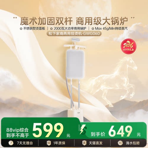 【魔术面板】松下新品商用挂烫机