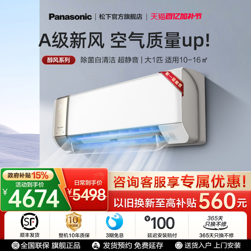 【政府补贴】松下1匹新风空调新一级能效冷热两用挂机J9AKR10