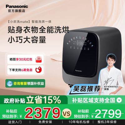 松下小欢洗Mate内衣内裤洗衣机小型滚筒家用迷你烘干洗烘一体机