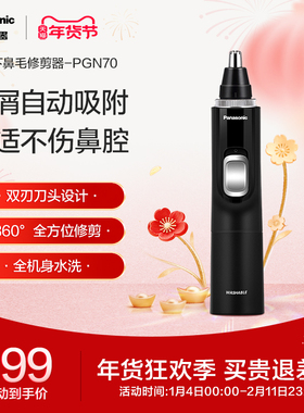 松下电动鼻毛修剪器女男士修剪鼻孔鼻毛清理神器刮剃鼻毛器PGN70