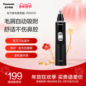 松下电动鼻毛修剪器女男士修剪鼻孔鼻毛清理神器刮剃鼻毛器PGN70