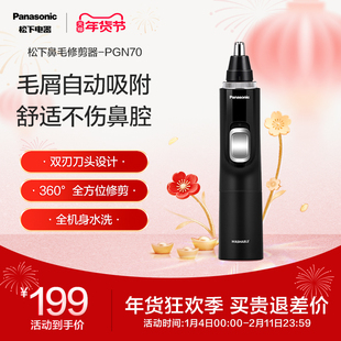 松下电动鼻毛修剪器女男士修剪鼻孔鼻毛清理神器刮剃鼻毛器PGN70