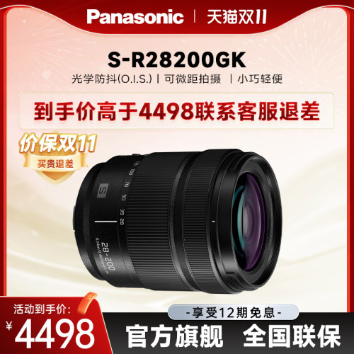 【官方旗舰】松下R28200 28-200mm/F4.0-F7.1 全画幅镜头 L卡口